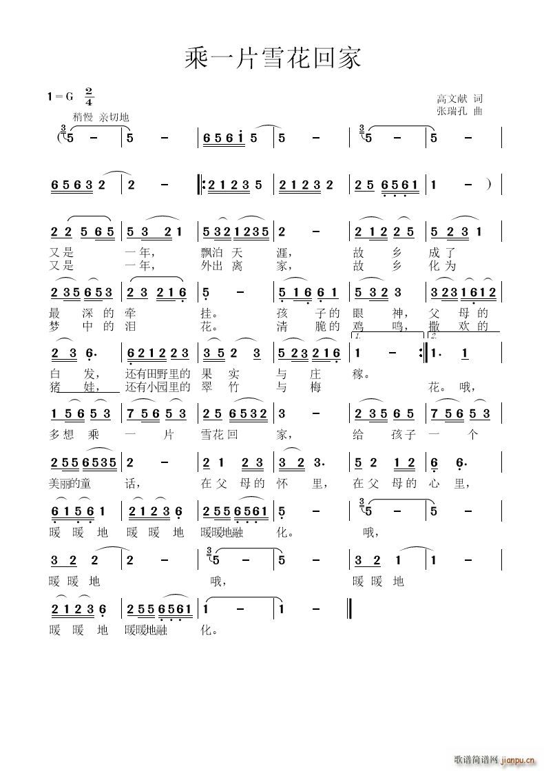 高文献 《乘一片雪花回家》简谱