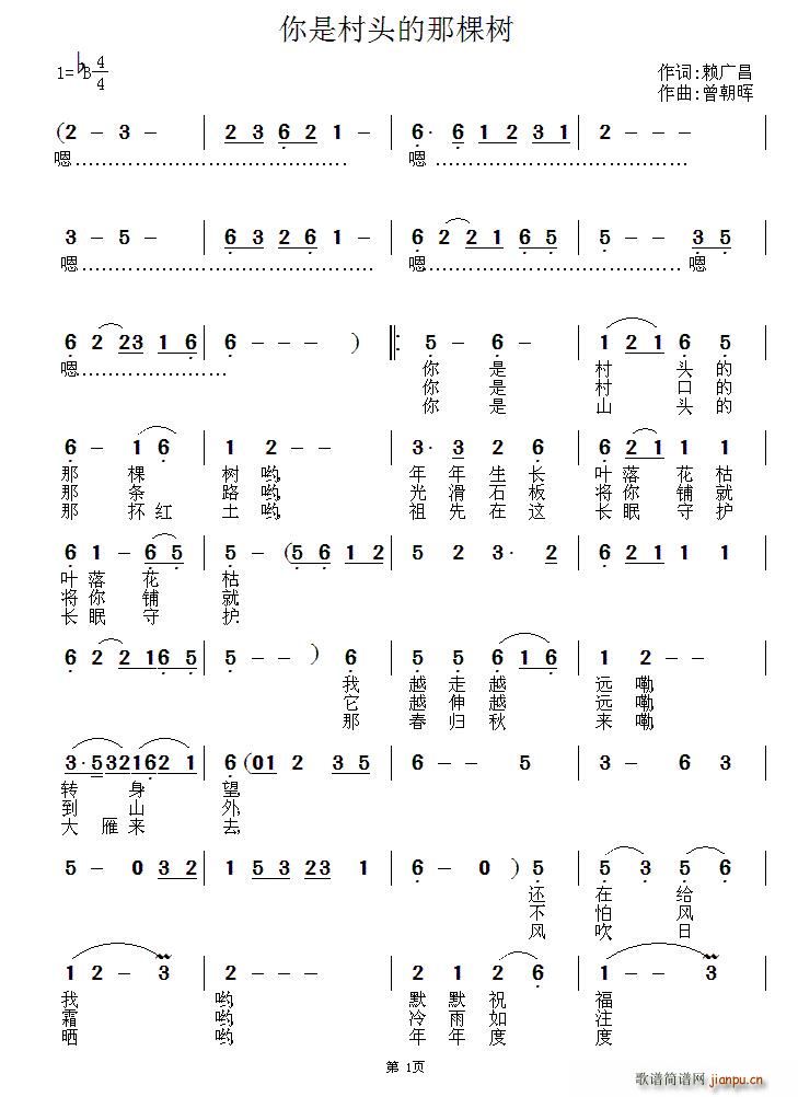 赖广昌 《你是村头的那棵树》简谱