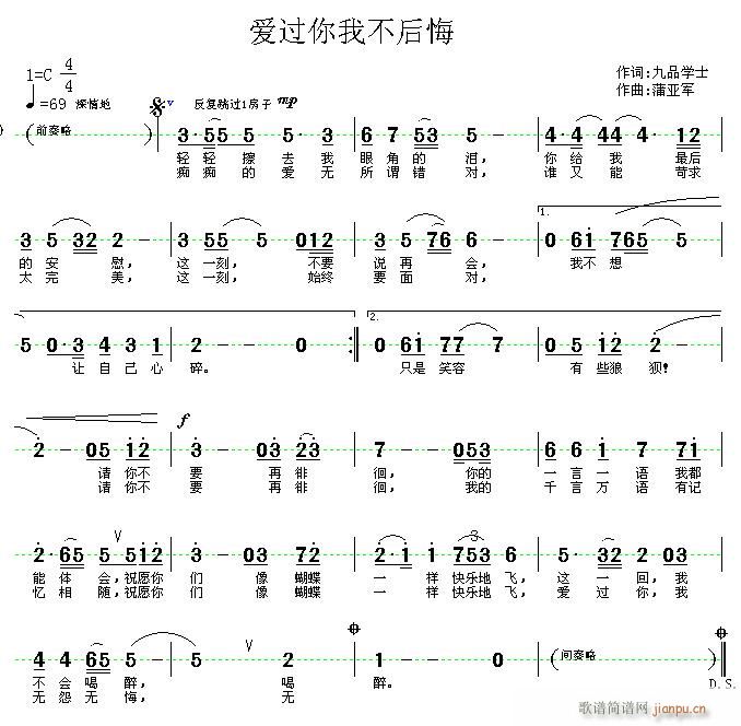 蒲亚军 九品学士 《爱过你我无悔(九品学士词蒲亚军曲)》简谱