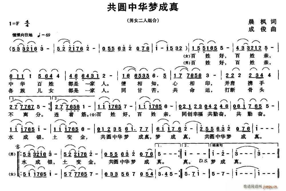 晨枫 《共圆中华梦成真》简谱