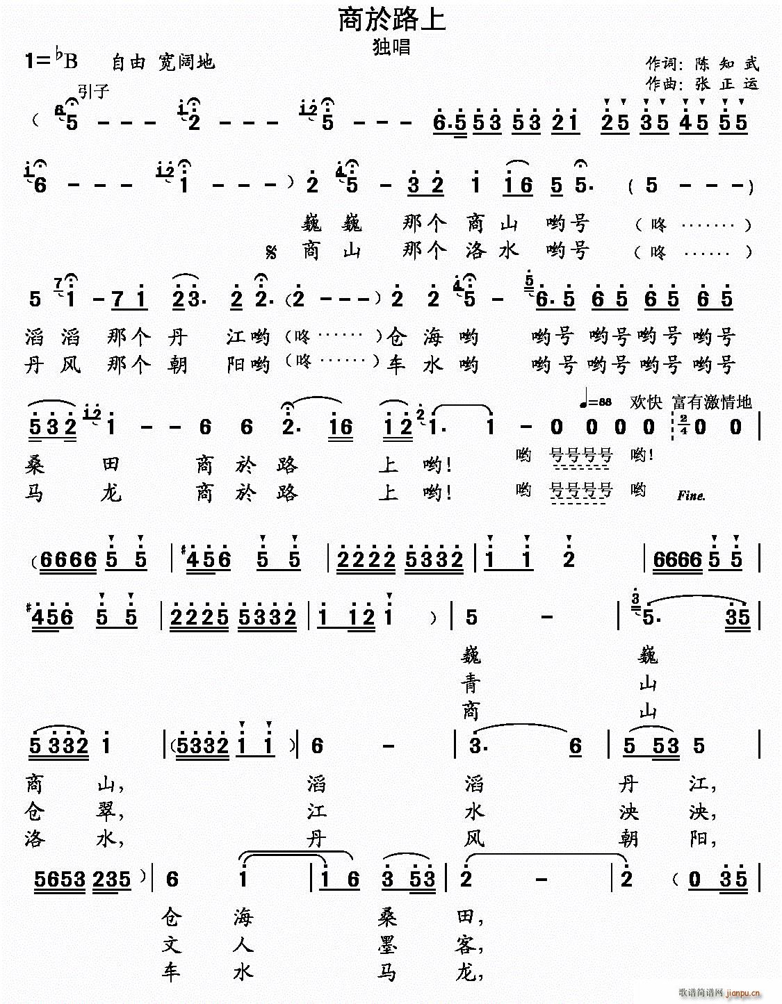 陈知武 《商於路上（独唱版）》简谱