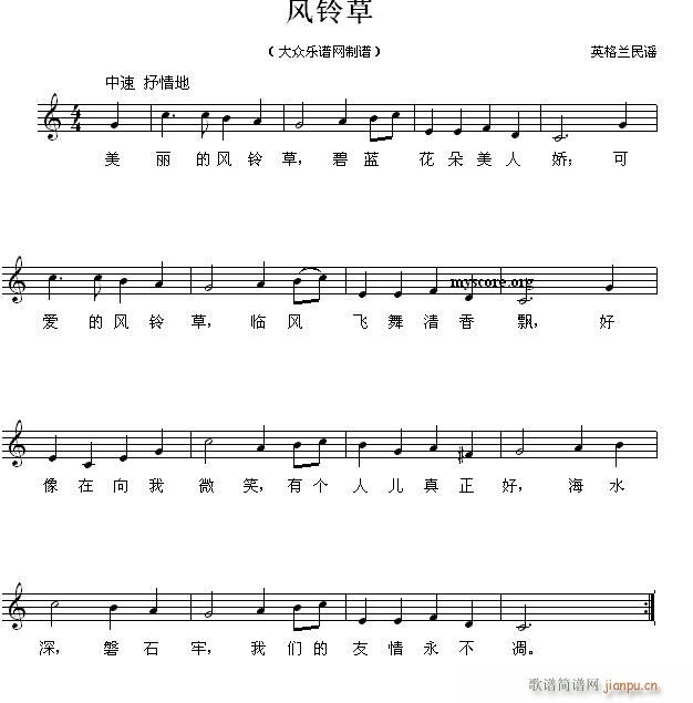 未知 《风铃草 儿童歌曲》简谱