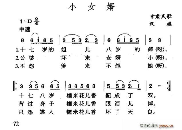 未知 《小女婿（甘肃民歌）》简谱