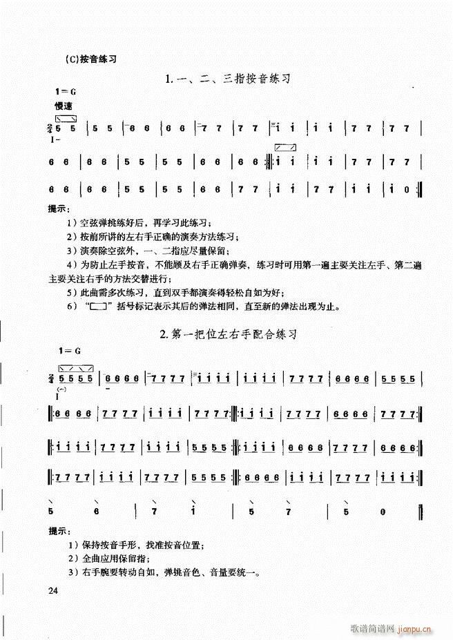 未知 《柳琴演奏教程 技巧与练习 目录前言1-60》简谱