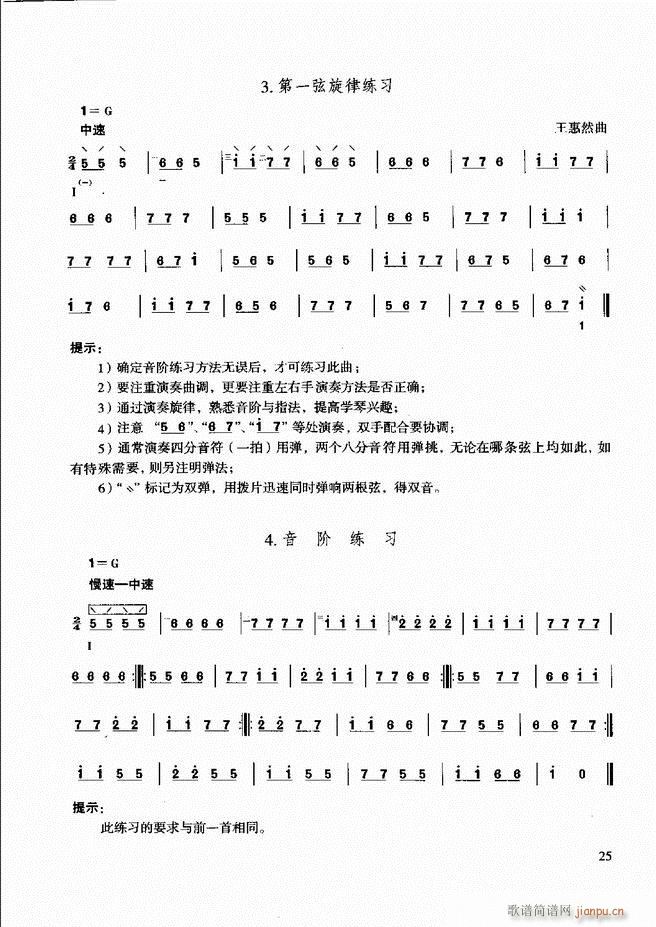 未知 《柳琴演奏教程 技巧与练习 目录前言1-60》简谱