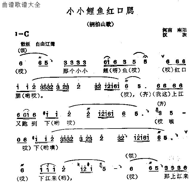 未知 《小小鲤鱼红口腮》简谱