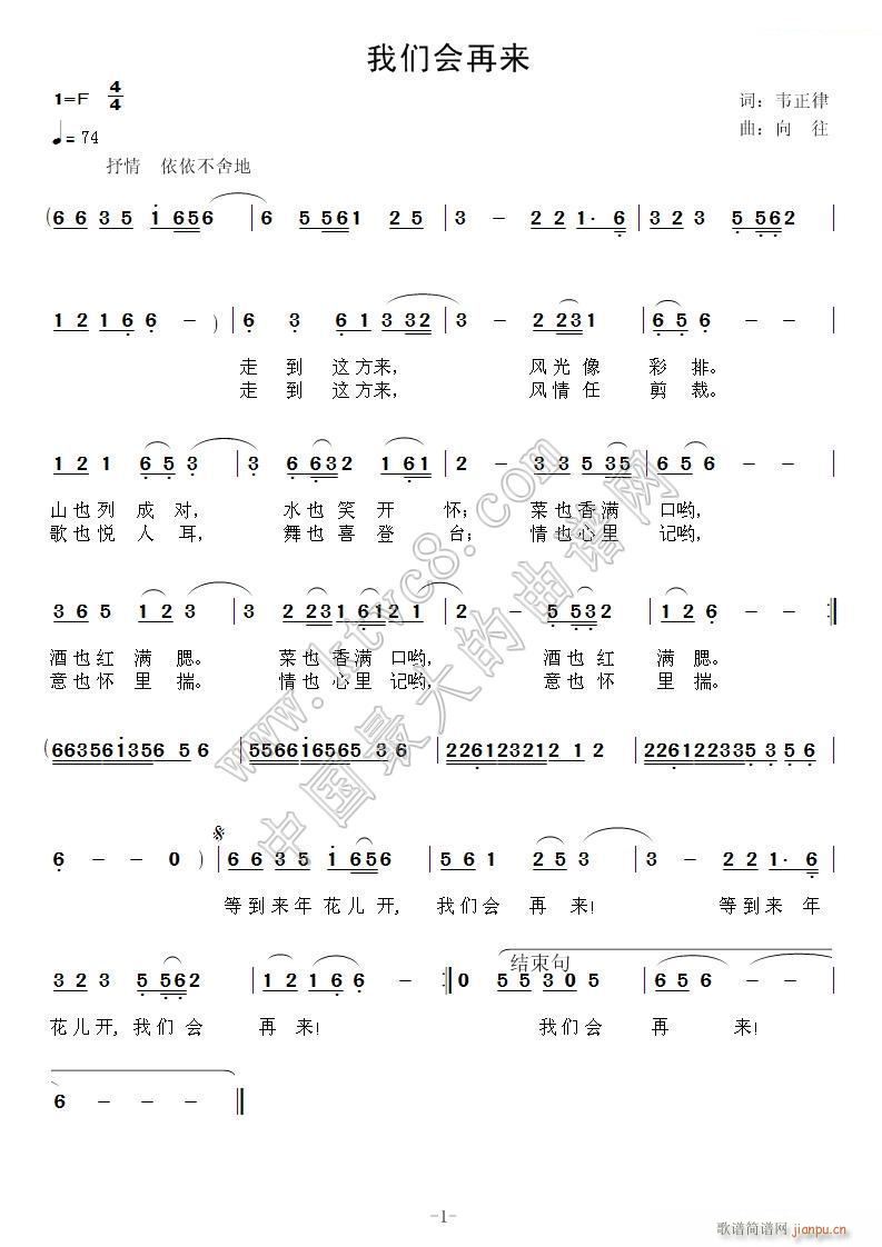 未知 《我们会再来》简谱