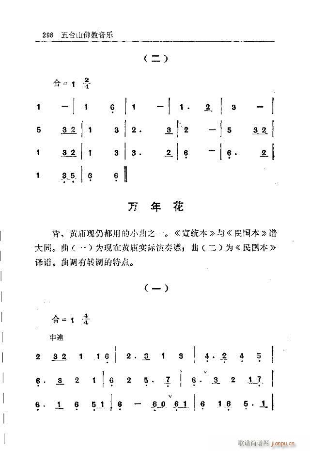 未知 《五台山佛教音乐271-300》简谱