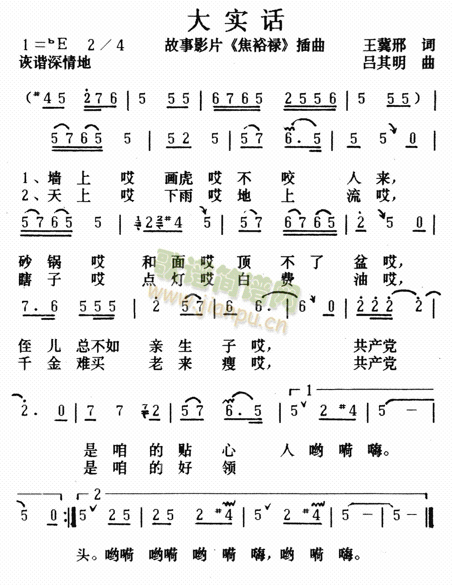 未知 《大实话》简谱