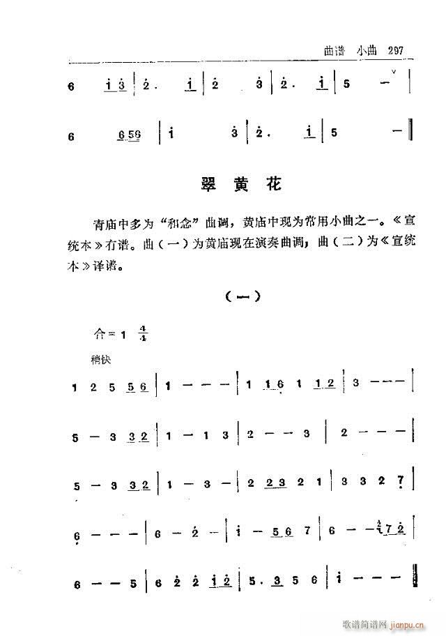 未知 《五台山佛教音乐271-300》简谱