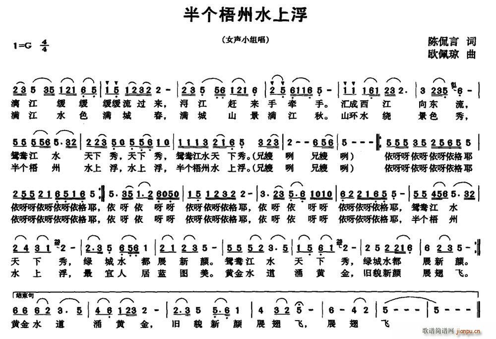 陈侃言 《半个梧州水上浮》简谱