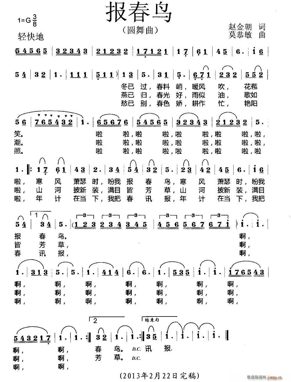 赵金朝 《报春鸟》简谱