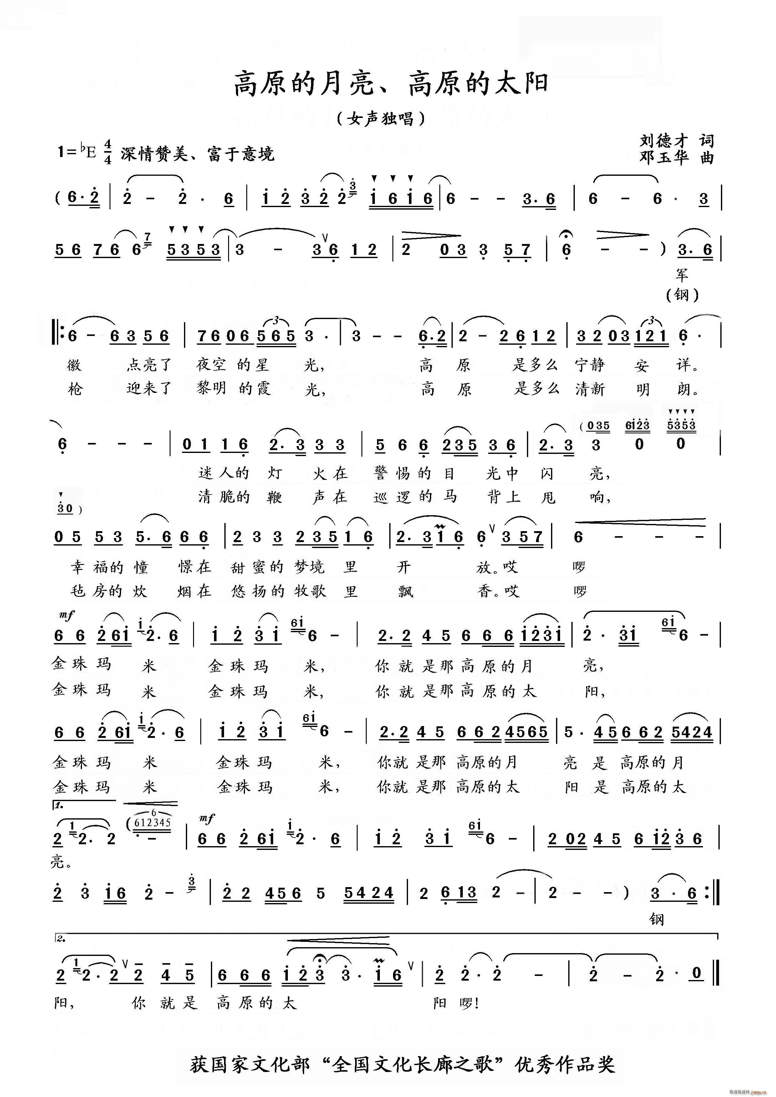 刘德才 《高原的月亮、高原的太阳》简谱