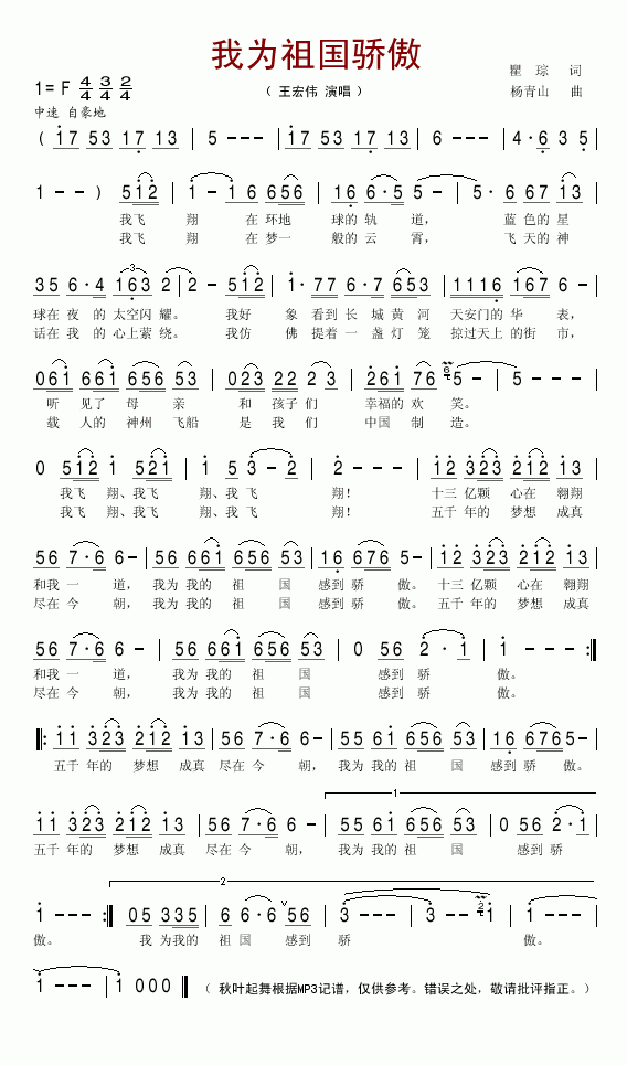王宏伟 《我为祖国骄傲》简谱