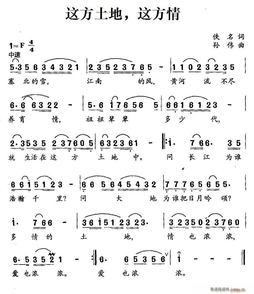 佚名 《这方土地 这方情》简谱