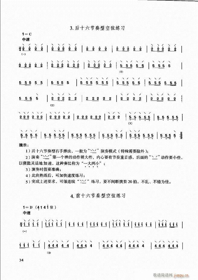 未知 《柳琴演奏教程 技巧与练习 目录前言1-60》简谱