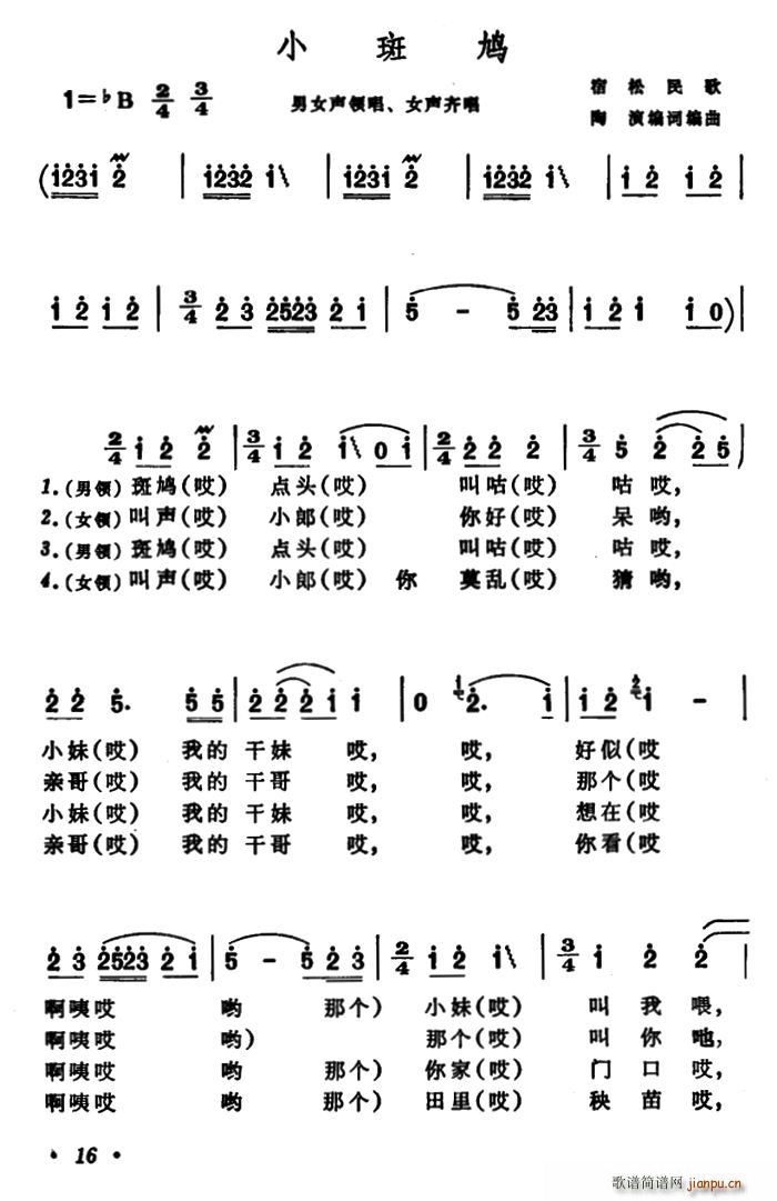 陶演 《小斑鸠（安徽宿松民歌）》简谱