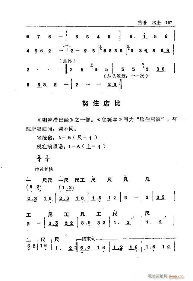 未知 《五台山佛教音乐181-210》简谱