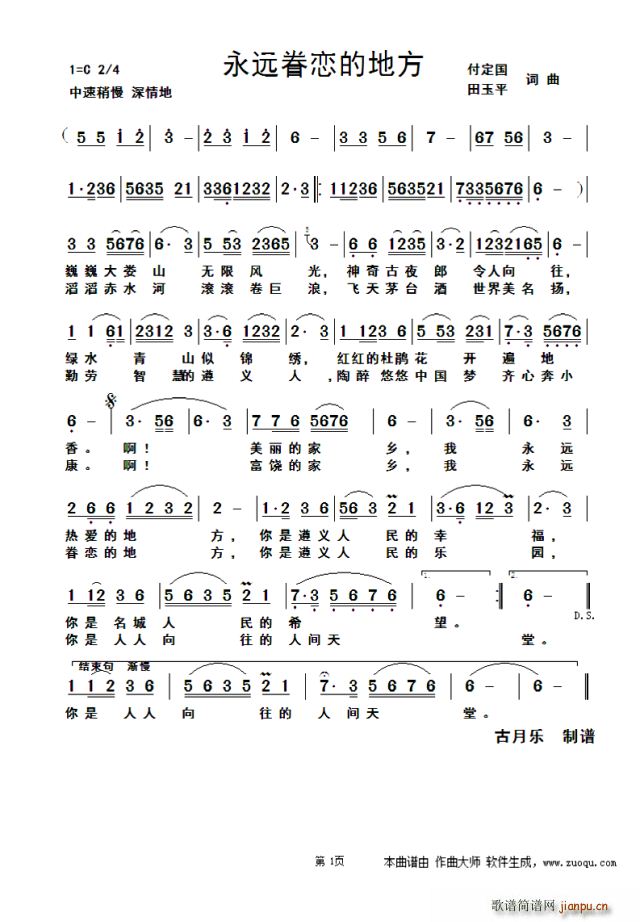 未知 《永远眷恋的地方（修订版）》简谱