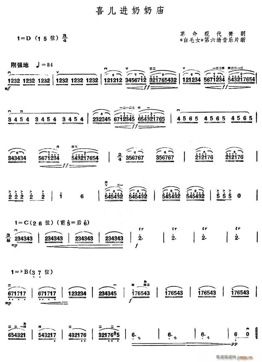 喜儿进奶奶庙（舞剧 《白毛女》简谱