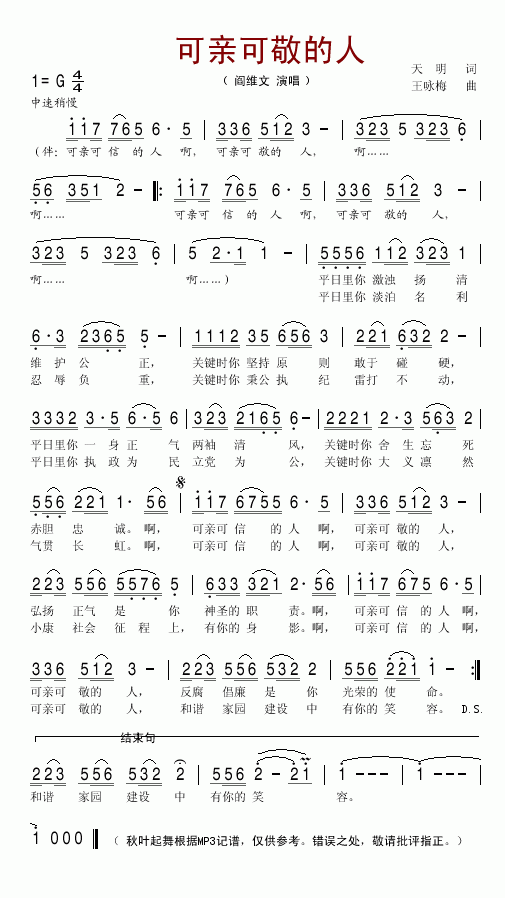 阎维文 《可亲可敬的人》简谱