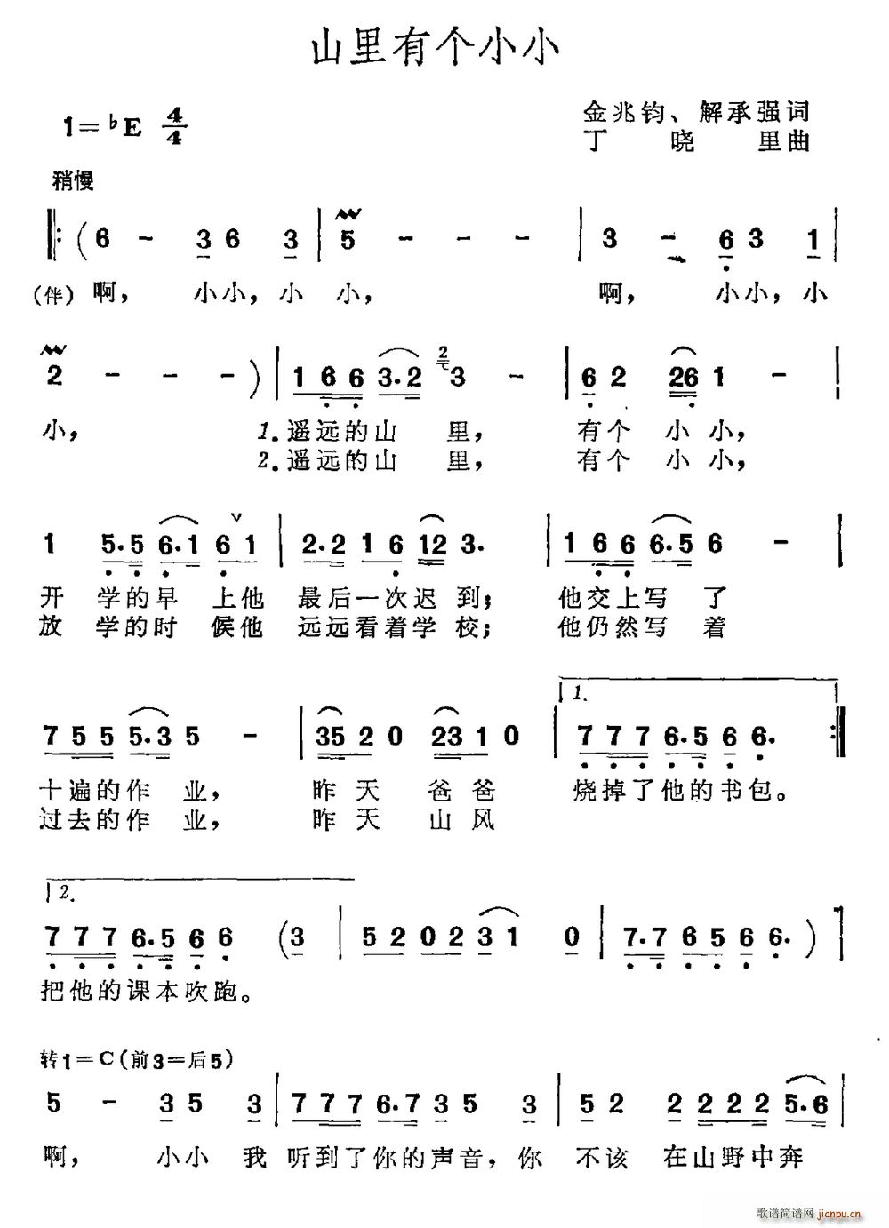 未知 《山里有个小小》简谱