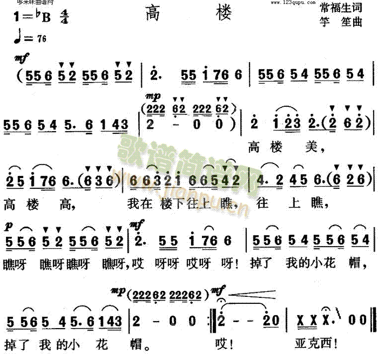 未知 《高楼》简谱