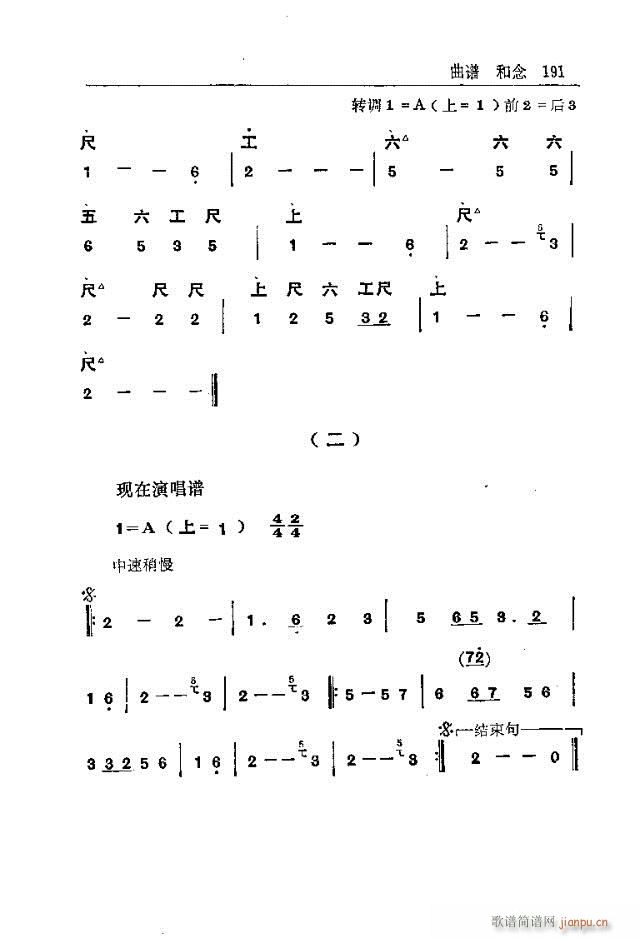 未知 《五台山佛教音乐181-210》简谱