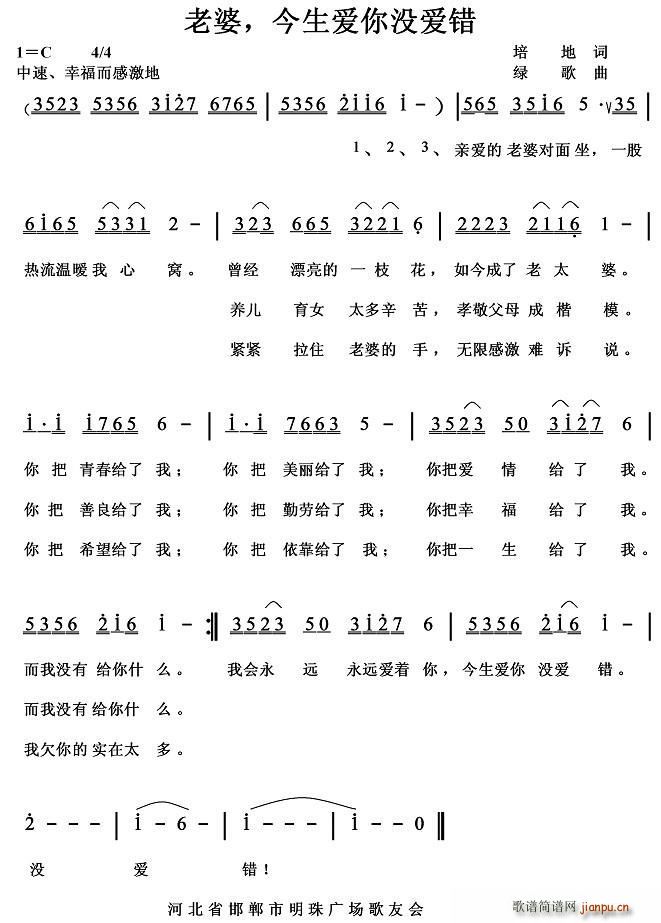 培地 《老婆 今生爱你没爱错》简谱