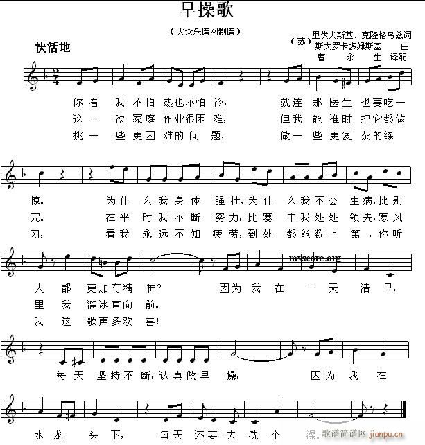 未知 《早操歌 儿童歌曲》简谱