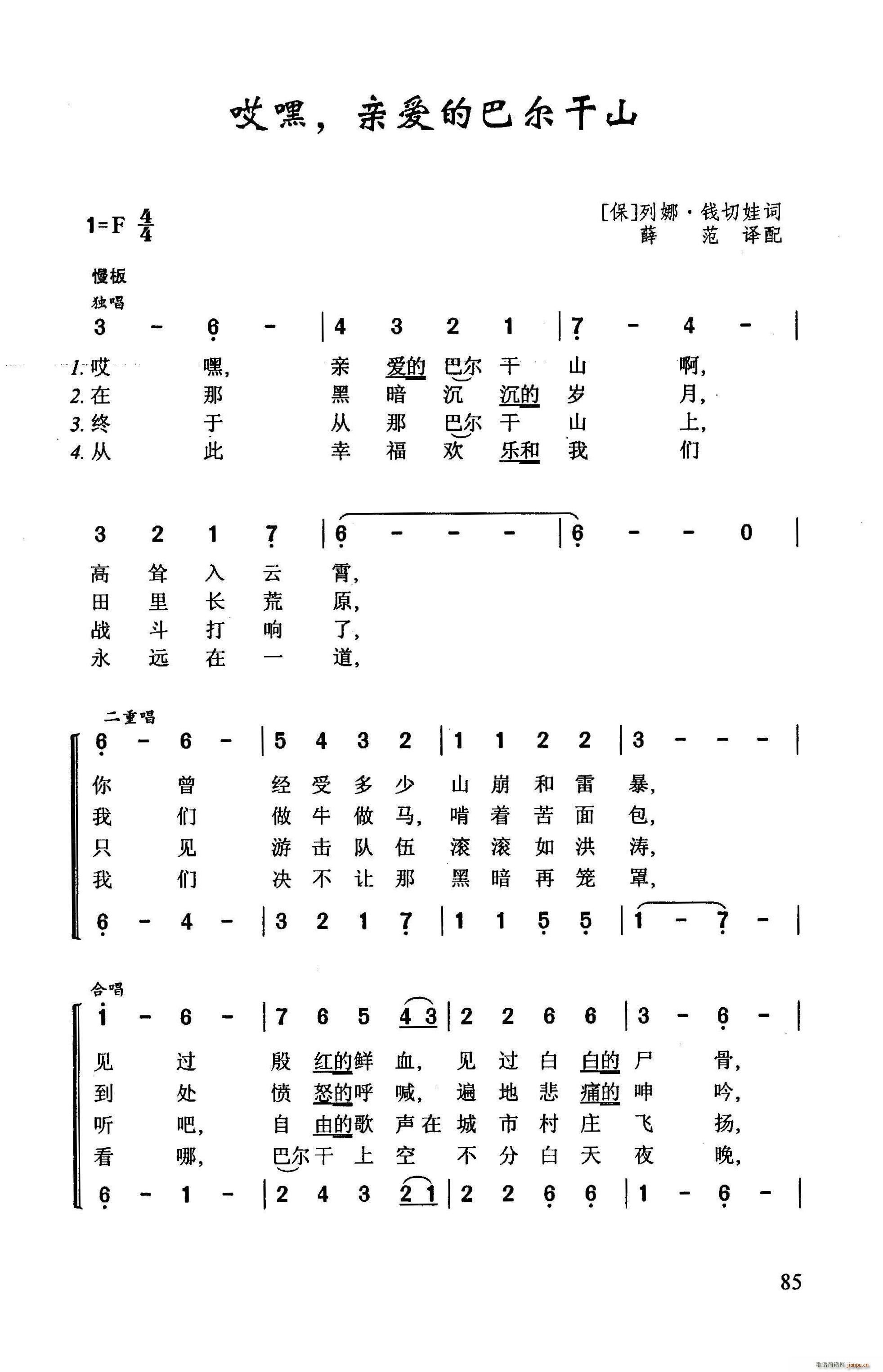 未知 《哎嘿 亲爱的巴尔干山（保加利亚歌曲）》简谱