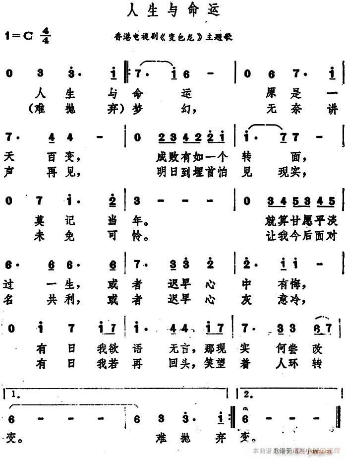 未知 《人生与命运》简谱