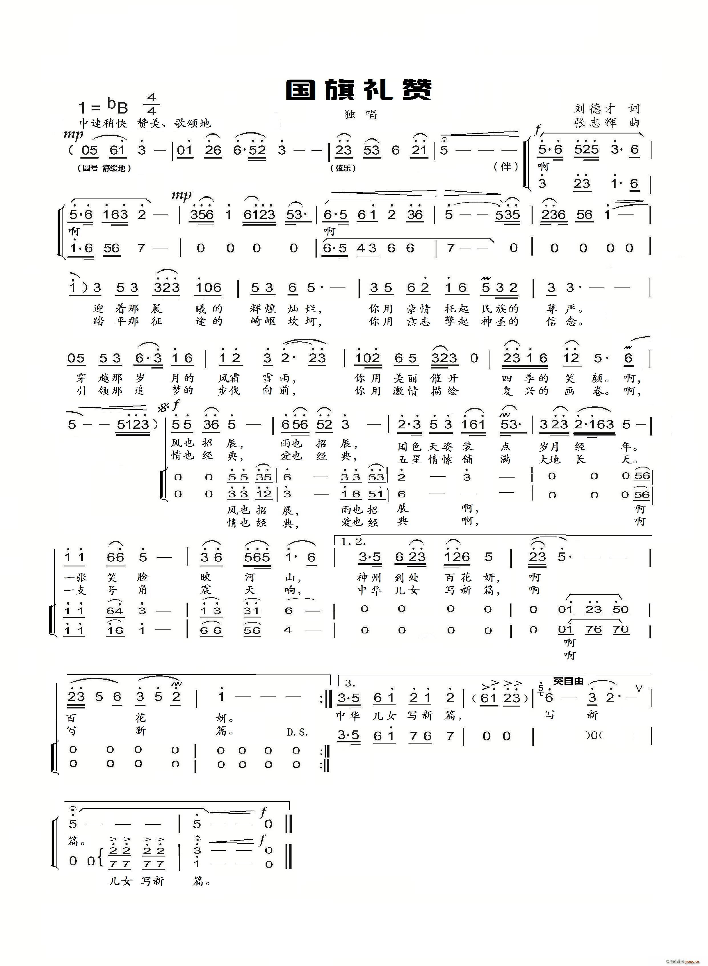 国金萍   刘德才 《国旗礼赞》简谱