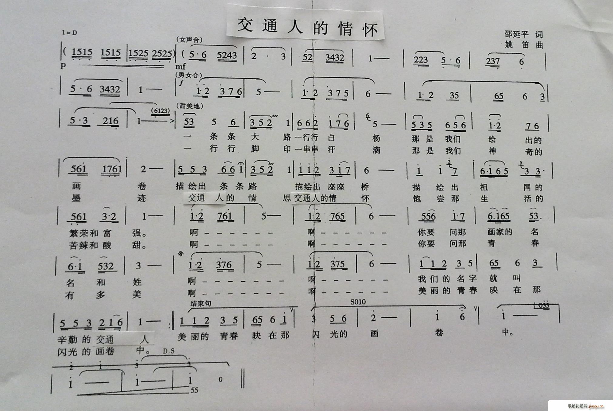 修静   邵延平 《交通人的情怀》简谱