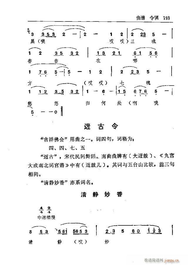 未知 《五台山佛教音乐181-210》简谱