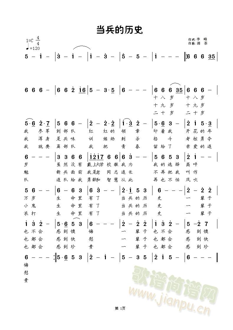 作词；李峰作曲；清茶原来上传作词；廖仕林有误请管理删除 《当兵的历史》简谱