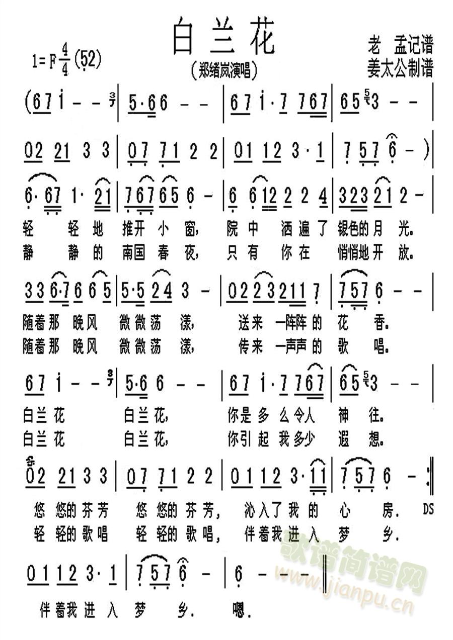 未知 《白兰花》简谱