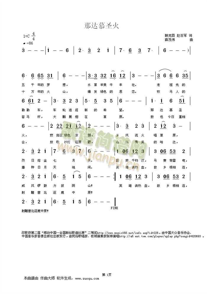 张琳 《那达慕圣火》简谱