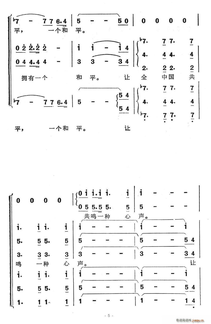 夏雪 杨文勇 《鸽子情》简谱