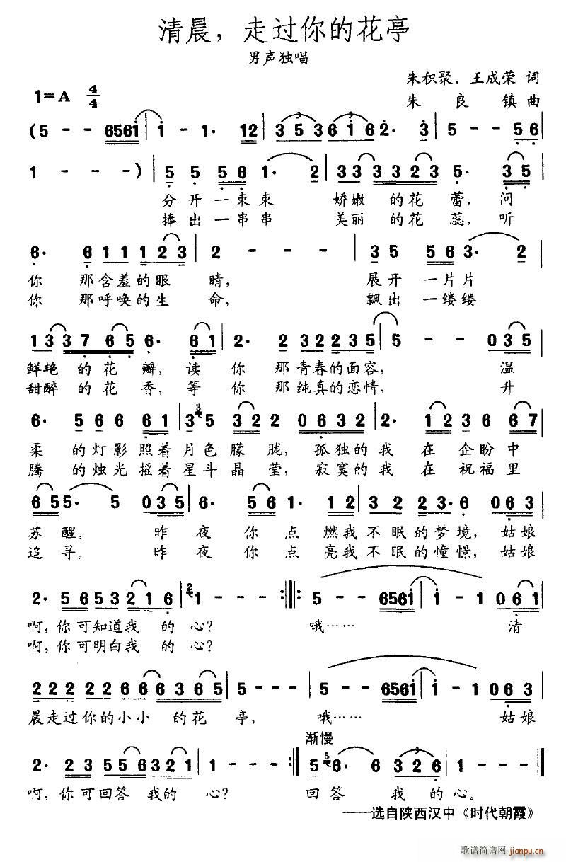 会跳舞的音符 朱积聚、王成荣 《清晨，走过你的花亭》简谱