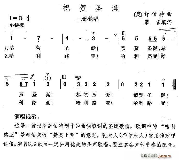 裴言 《祝贺圣诞（奥）》简谱