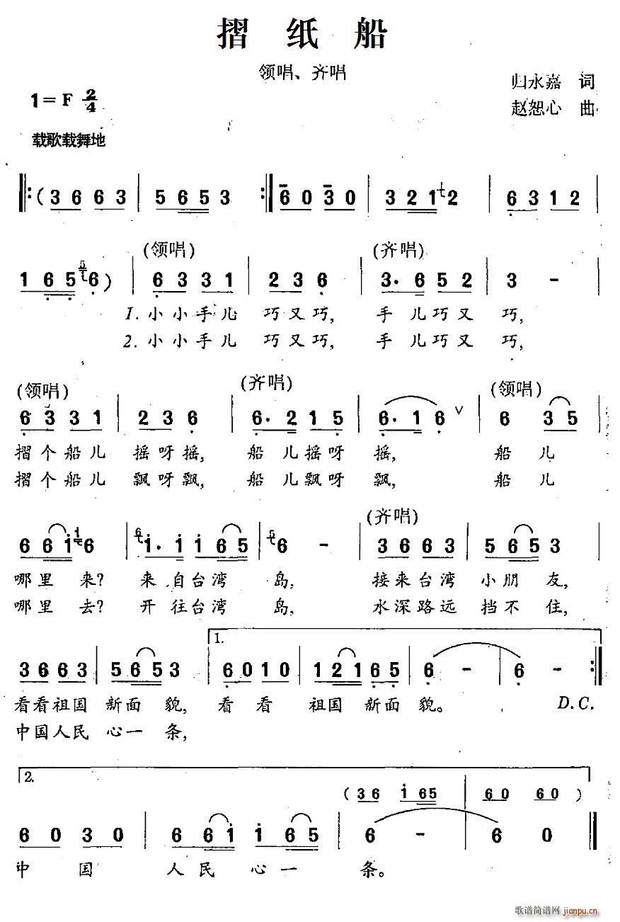 归永嘉 《折纸船（归永嘉词 赵恕心曲）》简谱