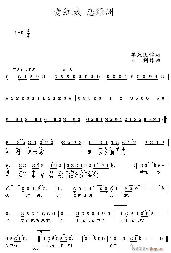 未知 《爱红城 恋绿洲》简谱