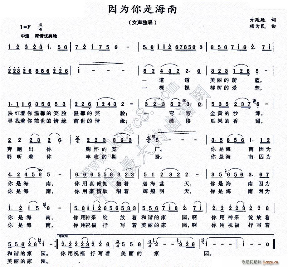 杨为民 亓廷廷 《因为你是海南》简谱