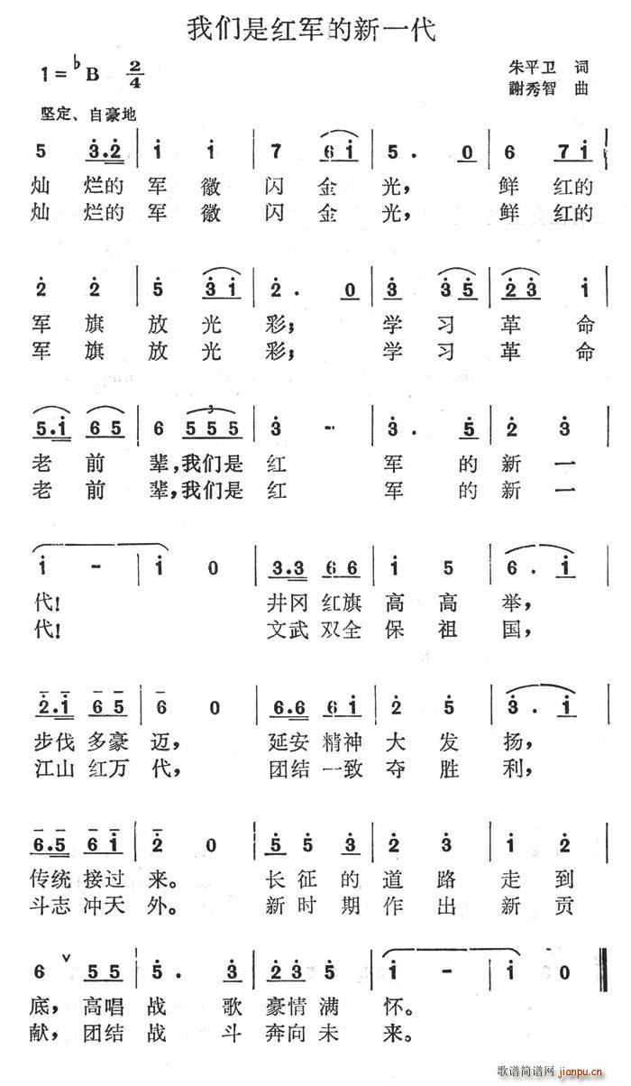 美丽Angel 朱平卫 《我们是红军的新一代》简谱