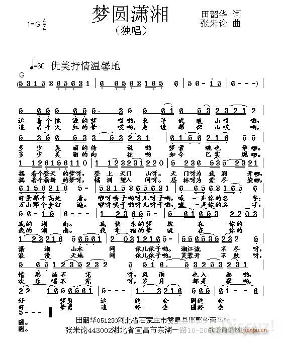 朱朱   首唱 张朱论 《梦圆潇湘 田韶华 词 张朱论 曲 首唱》简谱