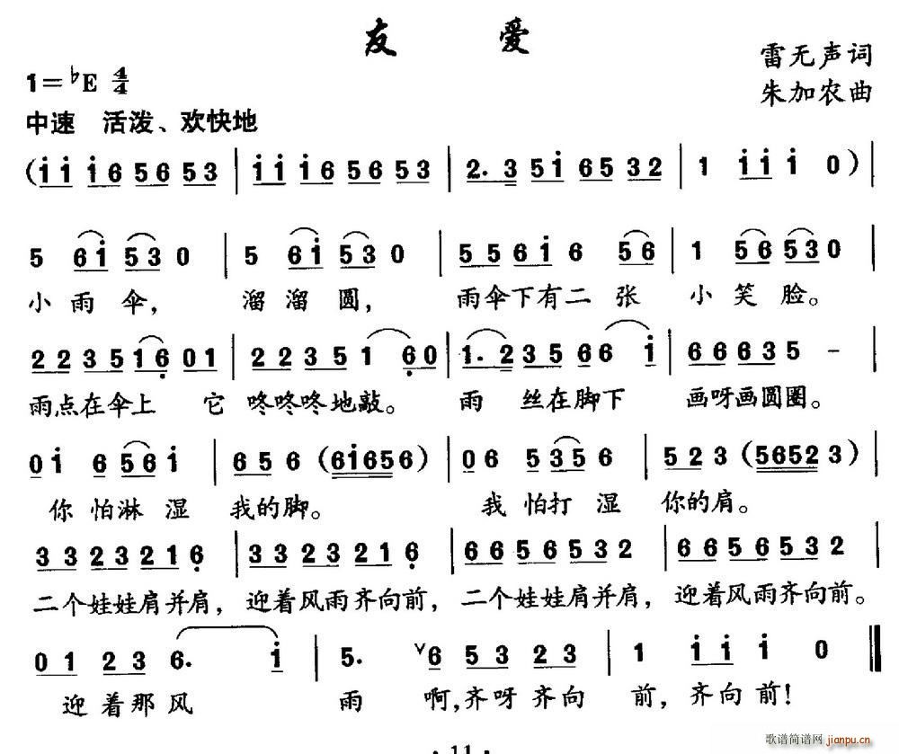 朱加农 雷无声 《友爱（雷无声词 朱加农曲）》简谱