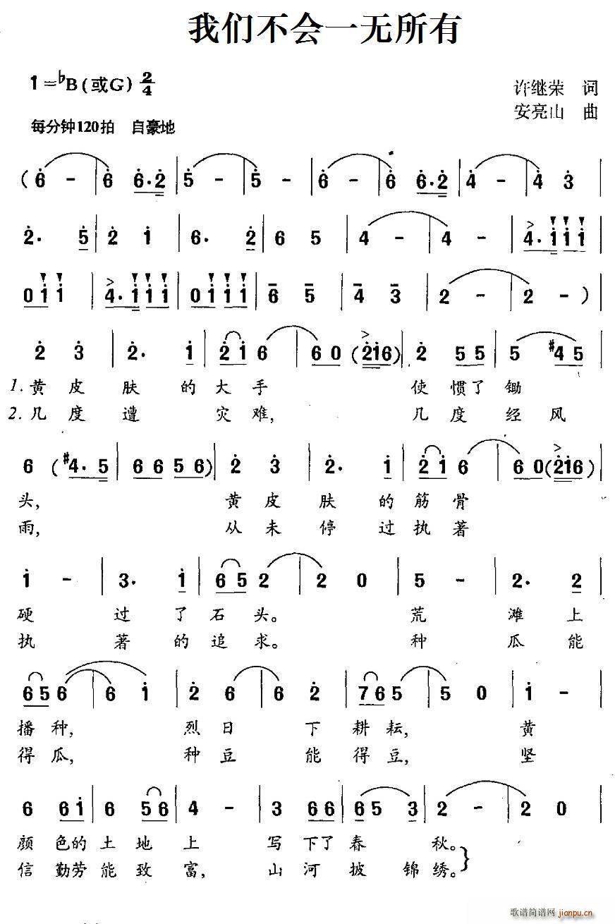 许继荣 《我们不会一无所有》简谱