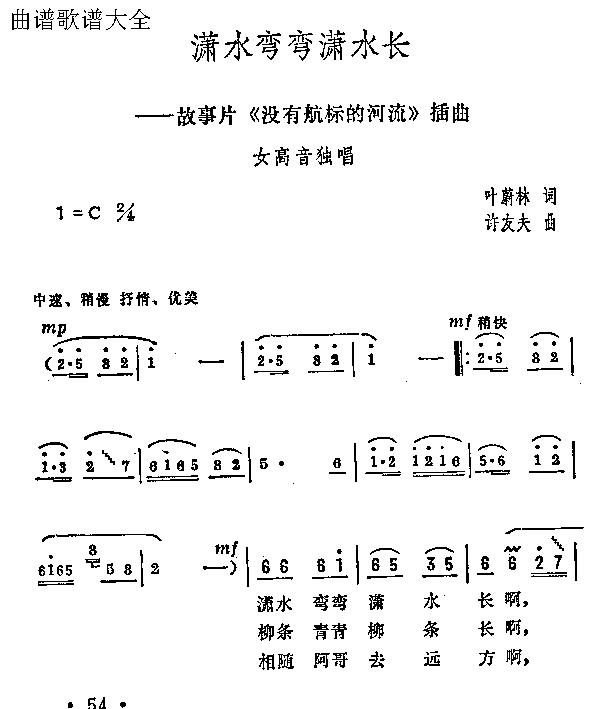 未知 《潇水弯弯潇水长》简谱