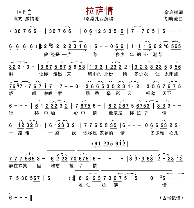 洛桑扎西 《拉萨情》简谱